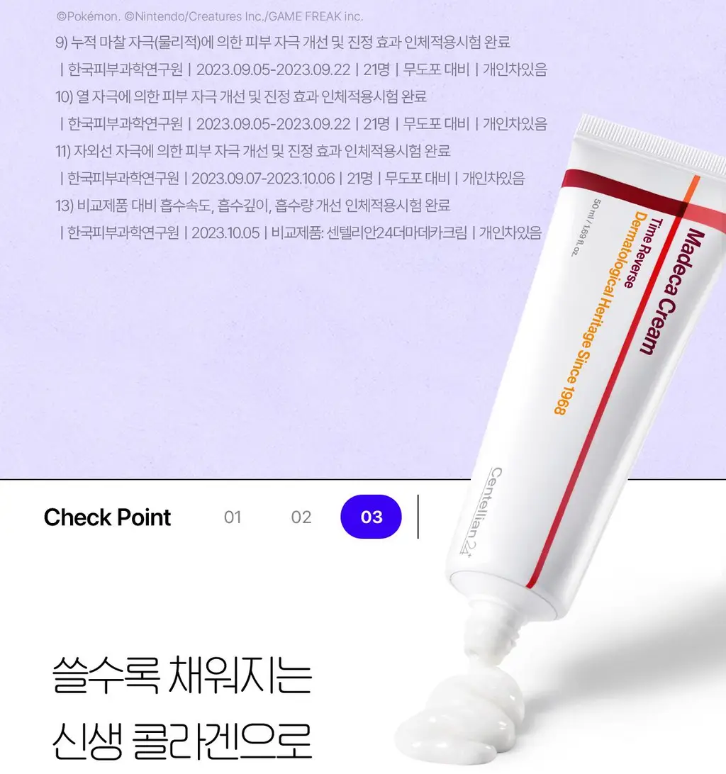 [메타몽 콜라보] 센텔리안24 마데카 크림 타임 리버스 50ml 더블 기획(+15ml*2) + 포켓키링백 상세페이지 22